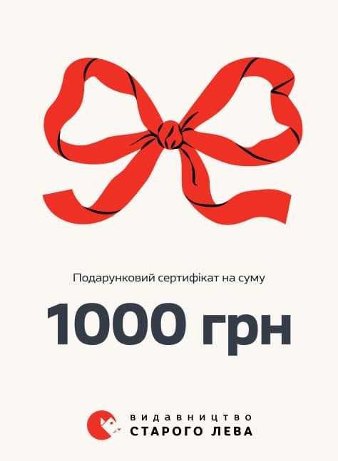 Подарунковий сертифікат