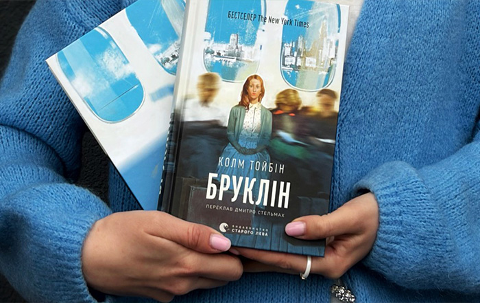 Альт текст картинки: Роман про еміграцію, дім і пошук себе: відгук на книгу «Бруклін» Колма Тойбіна