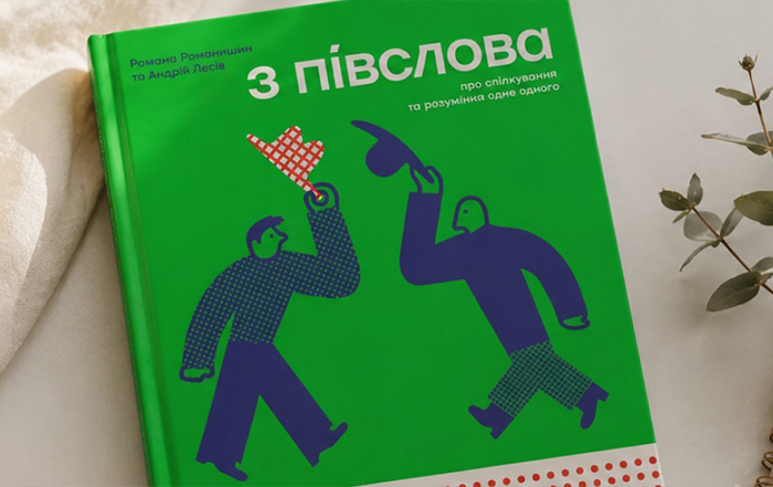Альт текст картинки: Книжка «З півслова» отримала нагороду European Design Awards 2026