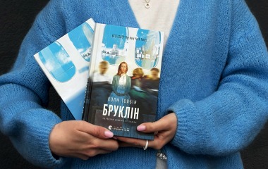 Роман про еміграцію, дім і пошук себе: відгук на книгу «Бруклін» Колма Тойбіна